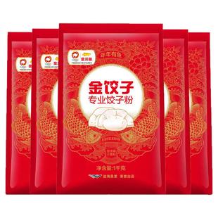 金龙鱼饺子粉1kg×5袋 小袋家用水饺包饺子专用面粉10斤