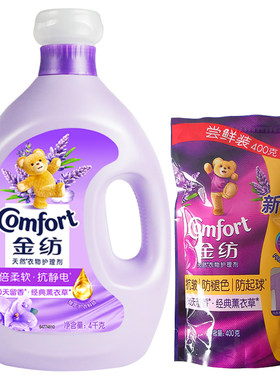 金纺衣物护理剂防静电薰衣草香