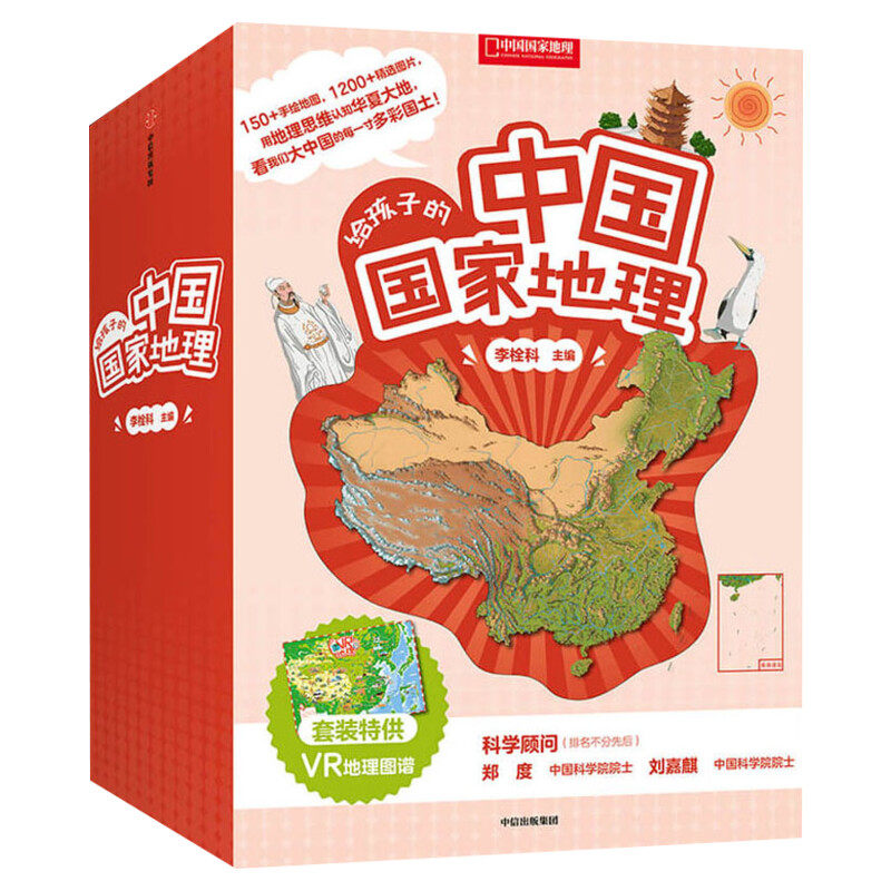 给孩子的中国国家地理全套8册 正版彩绘李栓科青少年中国地理通识读本有趣的中国地理科普儿童读物启蒙自然地理历史故事书图画地图