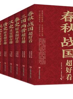8册中国历史好看两晋书籍
