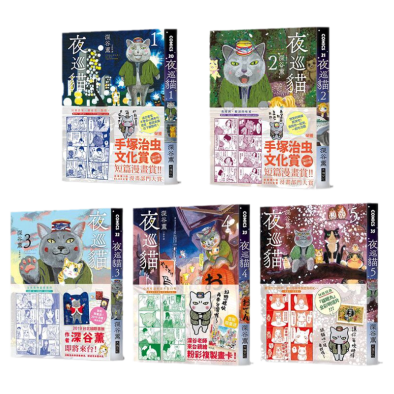 漫画夜巡猫1-8深谷熏