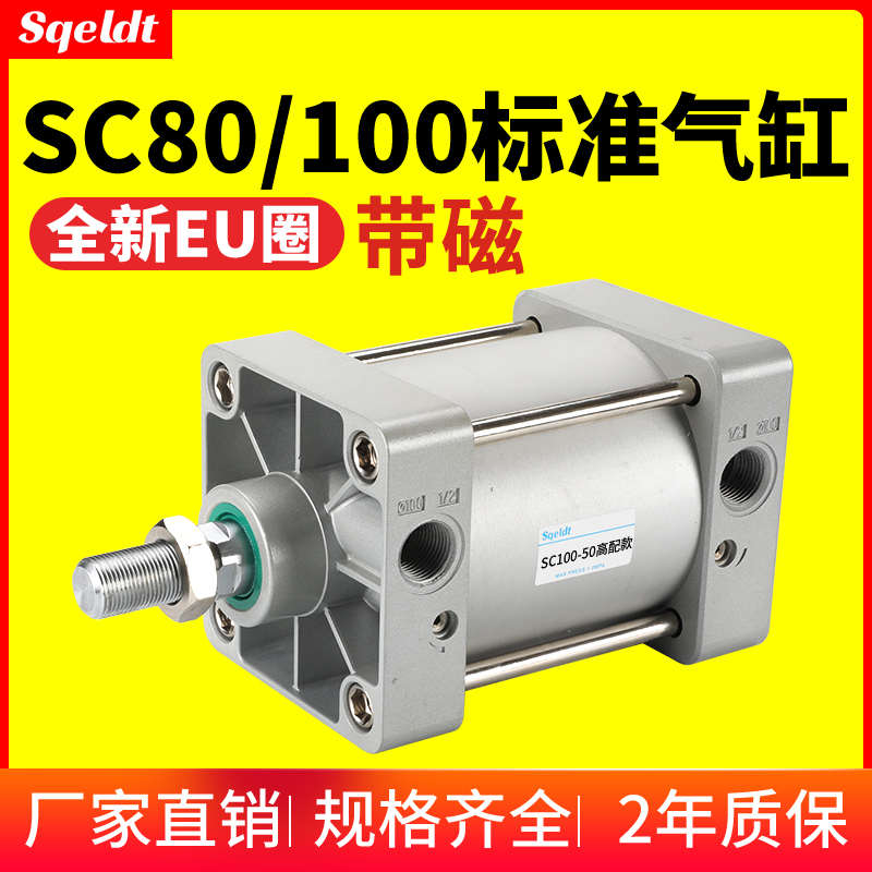 标准气缸SC80/SC100-25X50X75X150X200*250*300-S大推力小型气动