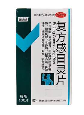 【诺金】复方感冒灵片6.25g42mg*100片/盒咳嗽发热清热解毒鼻塞风热感冒