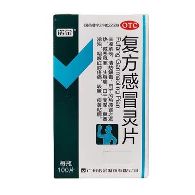 【诺金】复方感冒灵片6.25g42mg*100片/盒咳嗽发热清热解毒鼻塞风热感冒