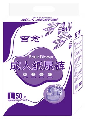 百念成人纸尿裤老人用加大码