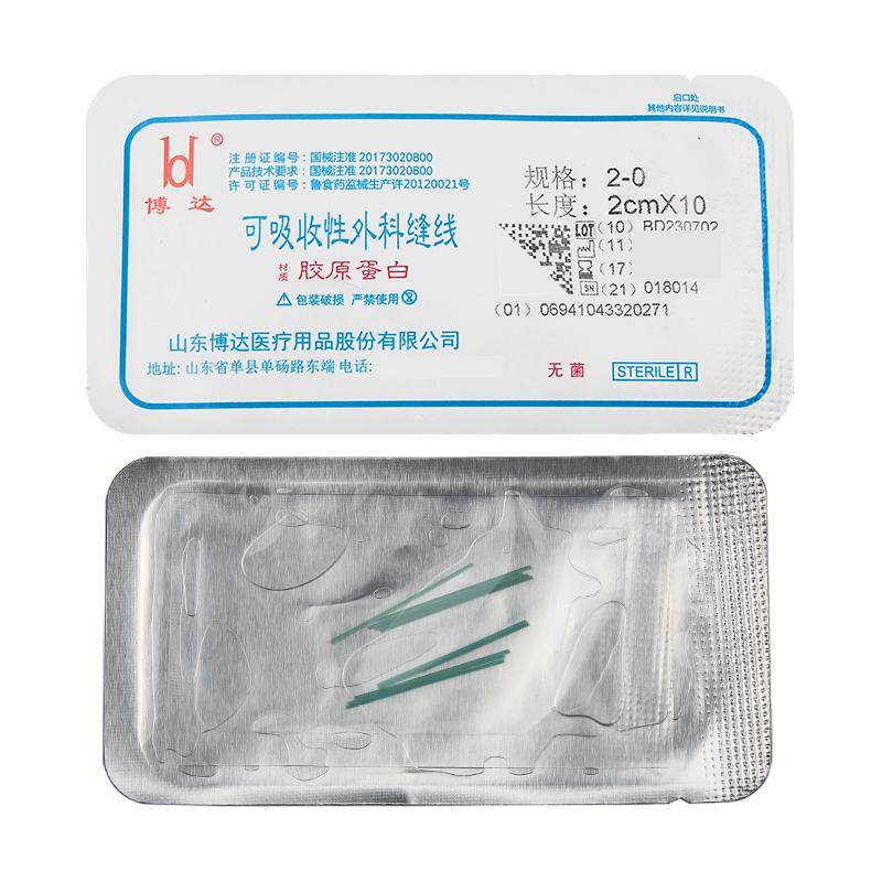 胶原蛋白线可吸收外科缝合线穴位埋线蛋白线中医穴位埋线针