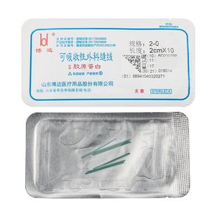 胶原蛋白线可吸收外科缝合线穴位埋线蛋白线中医穴位埋线针