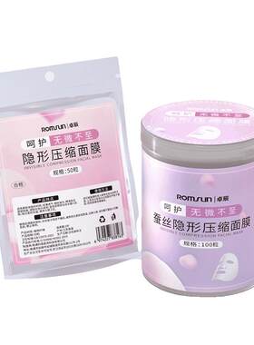 【医美级】补水专用蚕丝压缩面膜