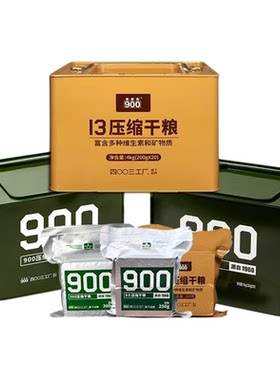 900压缩干粮户外露营家庭储备13