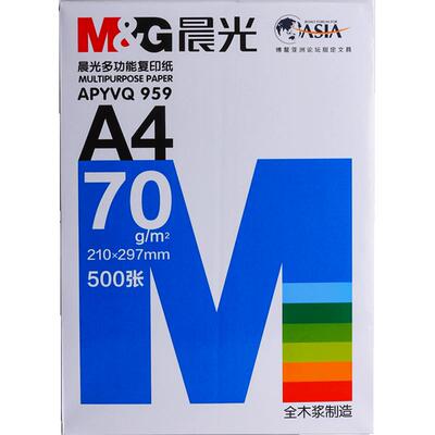 晨光A4打印纸复印纸办公