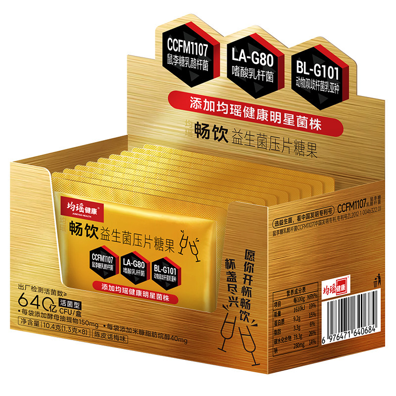 均瑶健康味动力畅饮君活益生菌咀嚼片加班熬夜商务应酬成人非调理