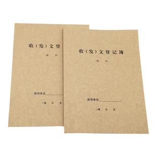 盛泰档案 收发文登记簿 收发记录簿 档案室收发本 记事本 收发文登记抄写本