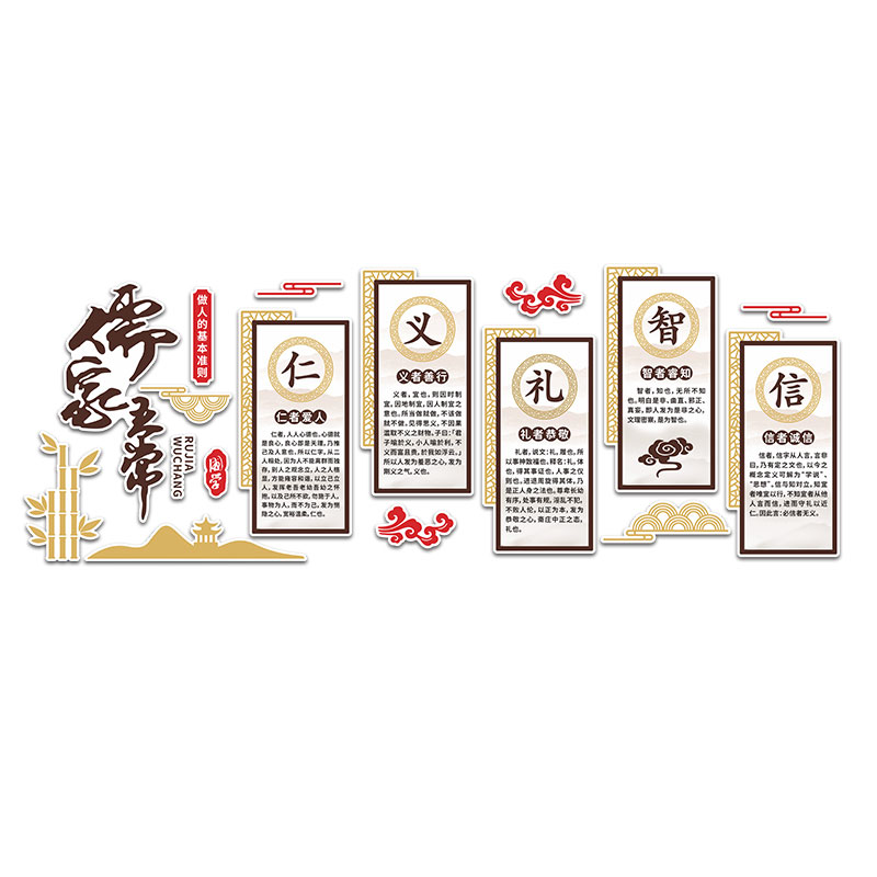 儒家文化墙仁义礼智信墙贴装饰