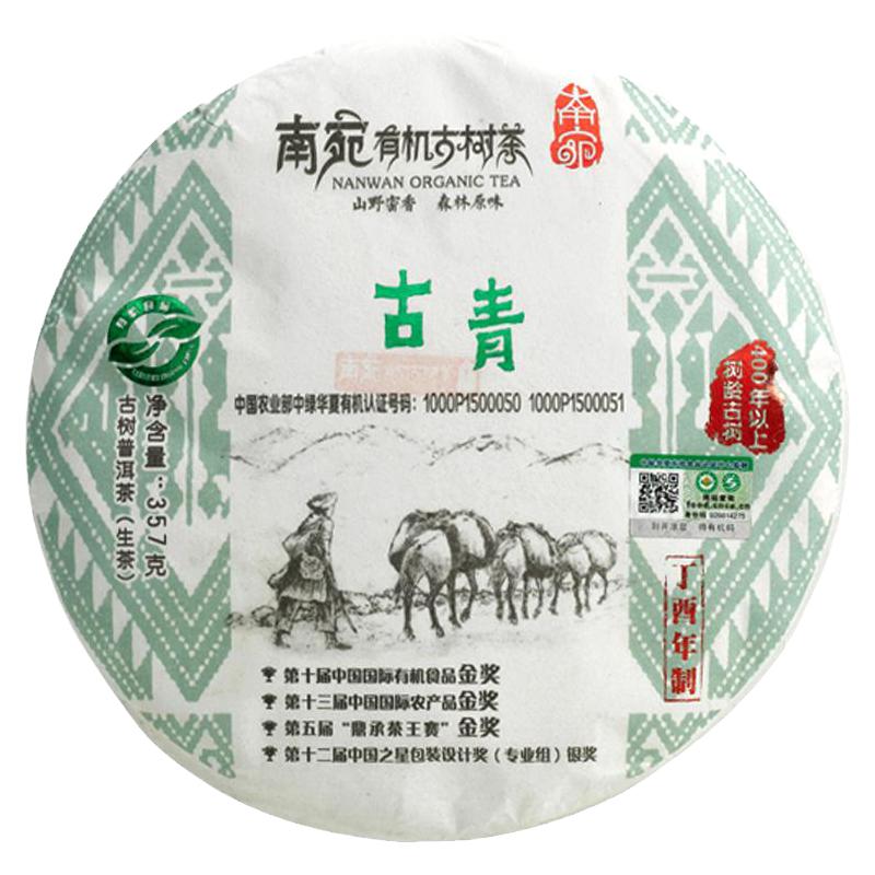 有机古青特级高品质生茶送礼普洱