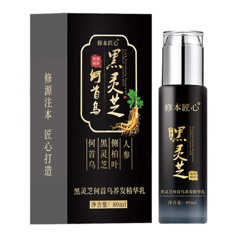 修本依美匠心黑灵芝乌珍坊乌发乳白发养黑免洗光合作用转黑精华乳