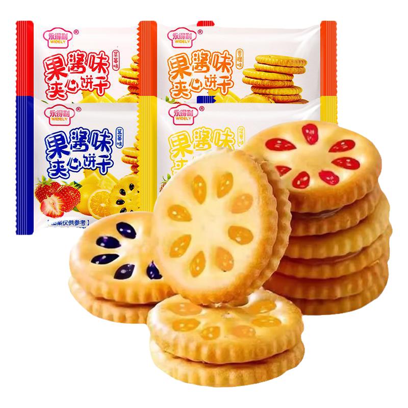 多口味果醬夾心餅干混合醬心休閑解饞兒童零食小吃草莓藍(lán)莓