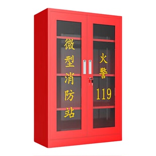 中伟微型消防站3C消防器材全套装器材灭火器消防柜（含器材）