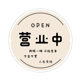 正在营业中门牌定制高级感繁体字已打烊提示牌创意吊牌休息中挂牌