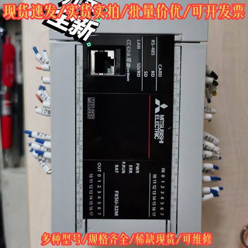 FX5U-32MT/ES 三菱 PLC控制器议价维修