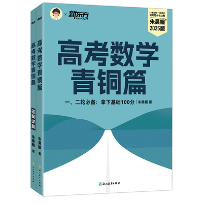 朱昊鲲基础2000题青铜高考必刷题