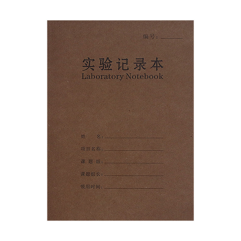 A4实验记录本加厚化学报告本大学生用科研究生定制印logo笔记本子