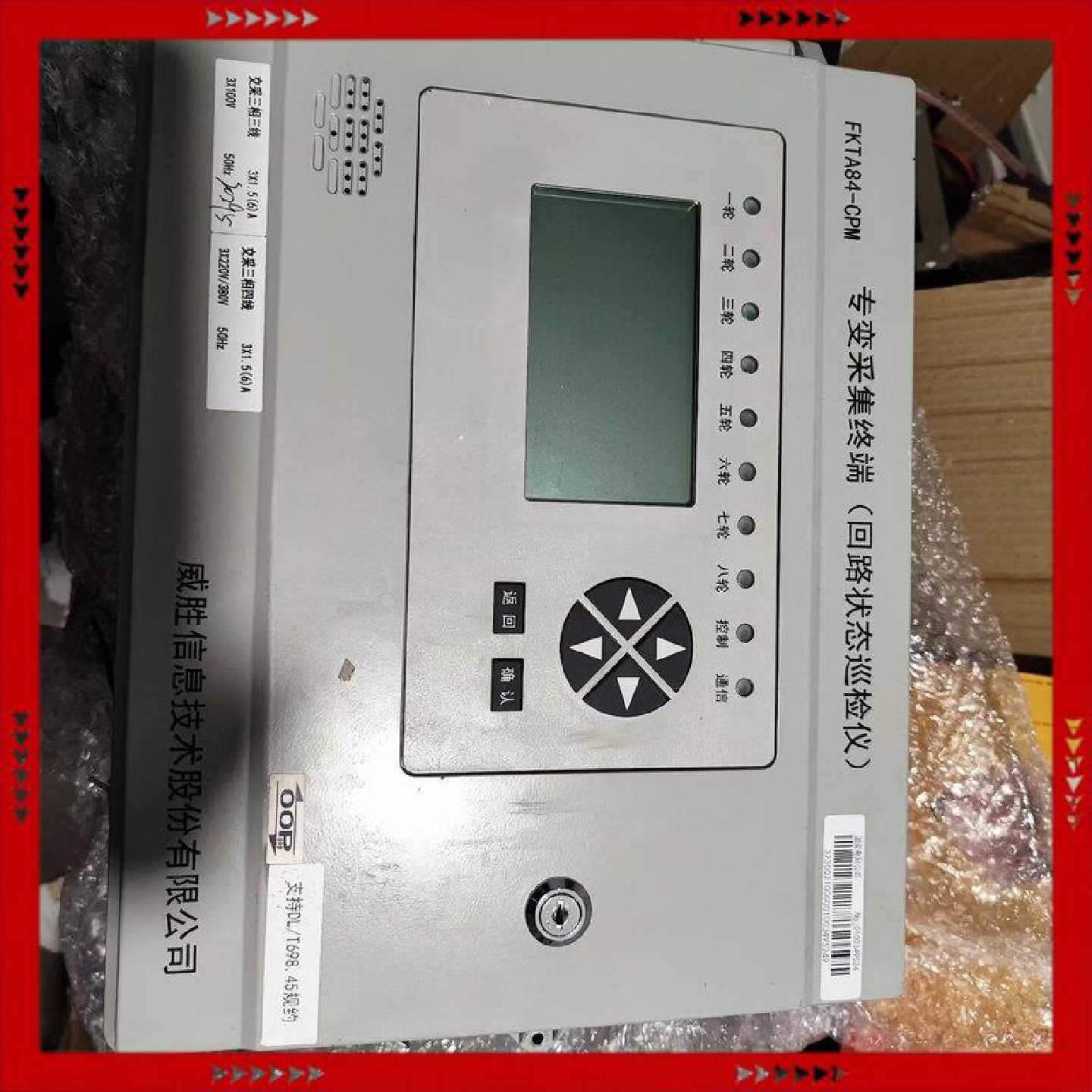 【问价】专变采集终端（回路状态巡检仪）FKTA84-CPM专变采集终