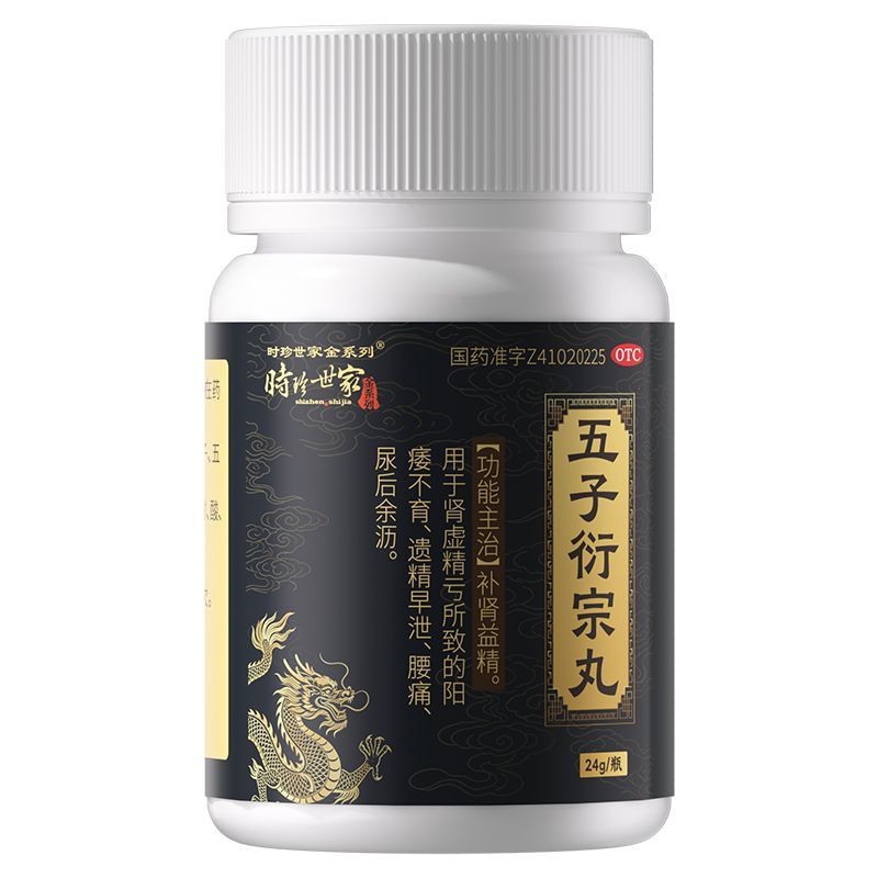 五子衍宗丸正品补肾固精阳痿早泄男用衍宗丸中药补肾精官方旗舰店