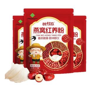 胖村农燕窝红养粉早餐冲泡即食五红粉红枣枸杞红豆五谷杂粮代餐粉