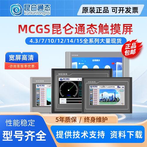 议价MCGS昆仑通态 7寸10寸15寸TPC7012el32KxKt1031ki21Et5工业触