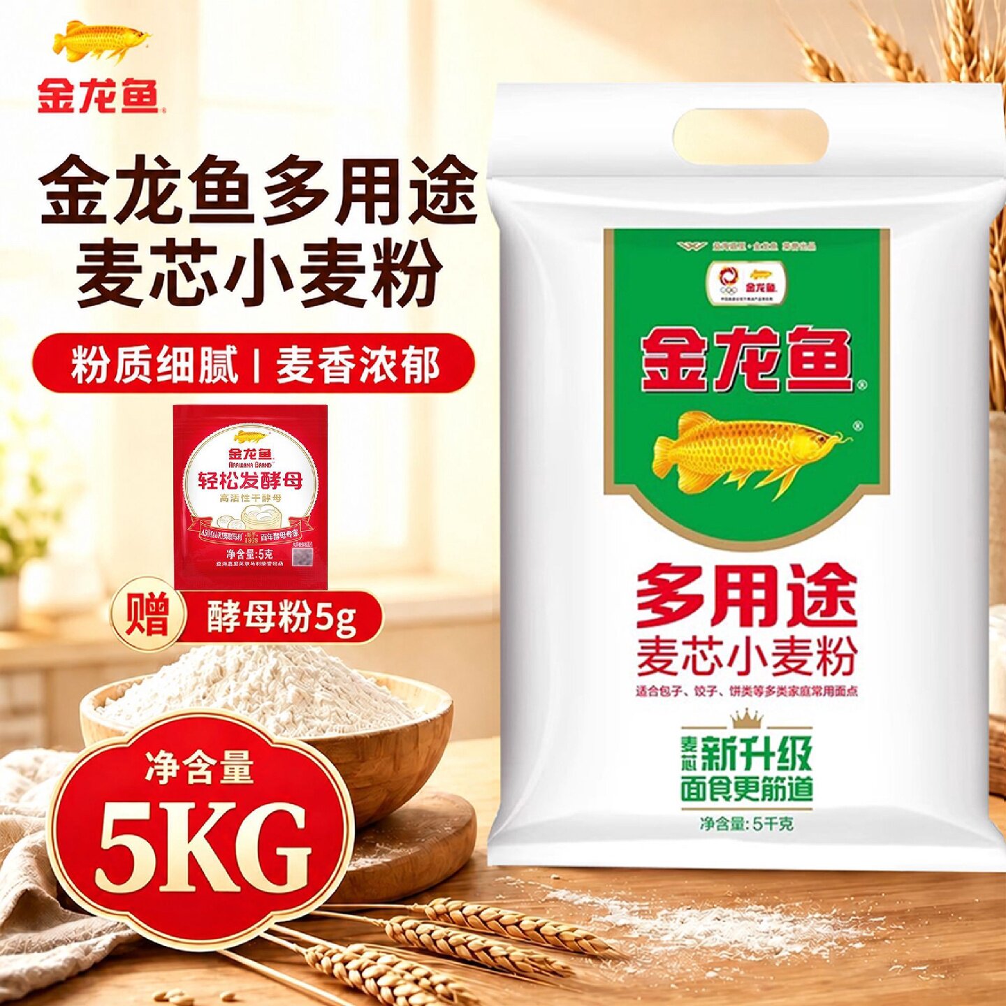 送酵母金龙鱼多用途麦芯小麦粉5kg中筋面粉包子馒头通用10斤