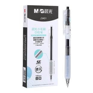 晨光小毛刷按动中性笔ST笔头0.5mm笔芯J3401学生考试专用高颜值黑色水笔简约作业碳素笔创意办公商用签字笔