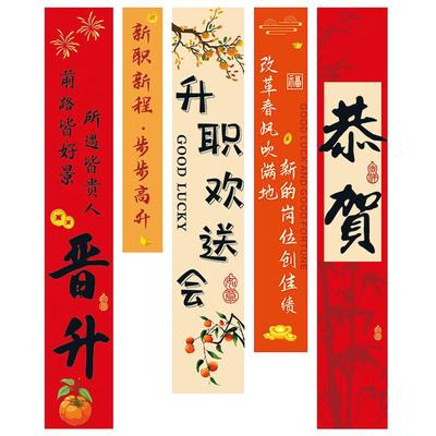 晋升仪式感布置升职欢送会装饰