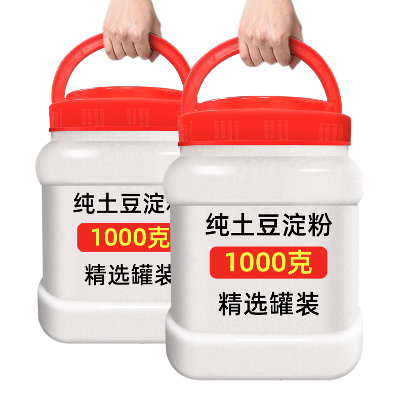 2斤馬鈴薯淀粉純土豆生粉級廚房家食用烹飪水晶餃涼皮涼粉專用粉