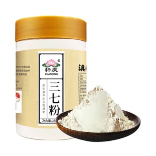 轩庆三七粉250g正宗云南文山4年生20-30头田七超细纯37粉