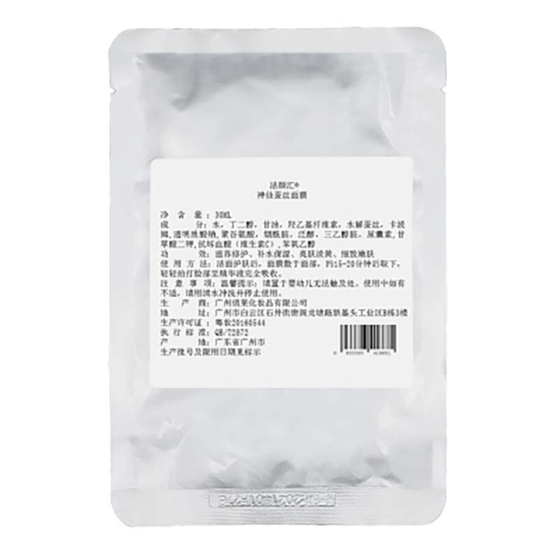 补水舒润面膜护肤保湿养肤润肤滋润贴片面膜oem化妆品