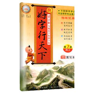 2026好字行天下一二三四五六年级上册下册书写规范字标准字帖人教版统编版上小学生语文课文生字同步练字帖拼音汉字本寒假作业衔接