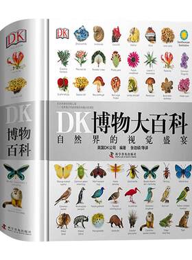 dk博物大百科正版全套儿童