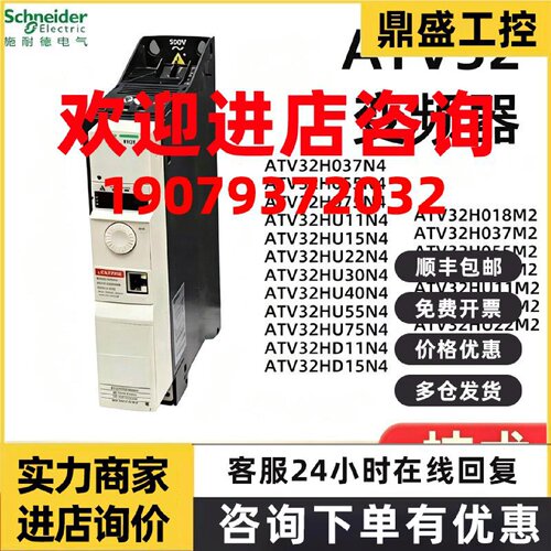 议价施耐德变频器ATV32H037N4/H055N4/H075N4/HU11N4/HU15N4/HU22
