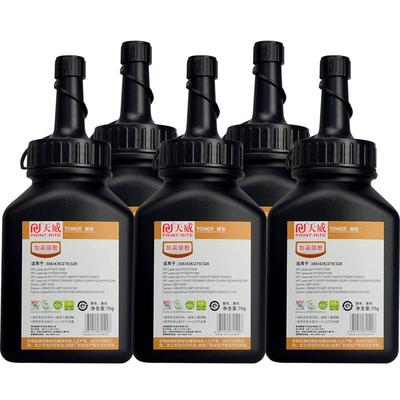 天威正品388a碳粉通用佳能墨粉