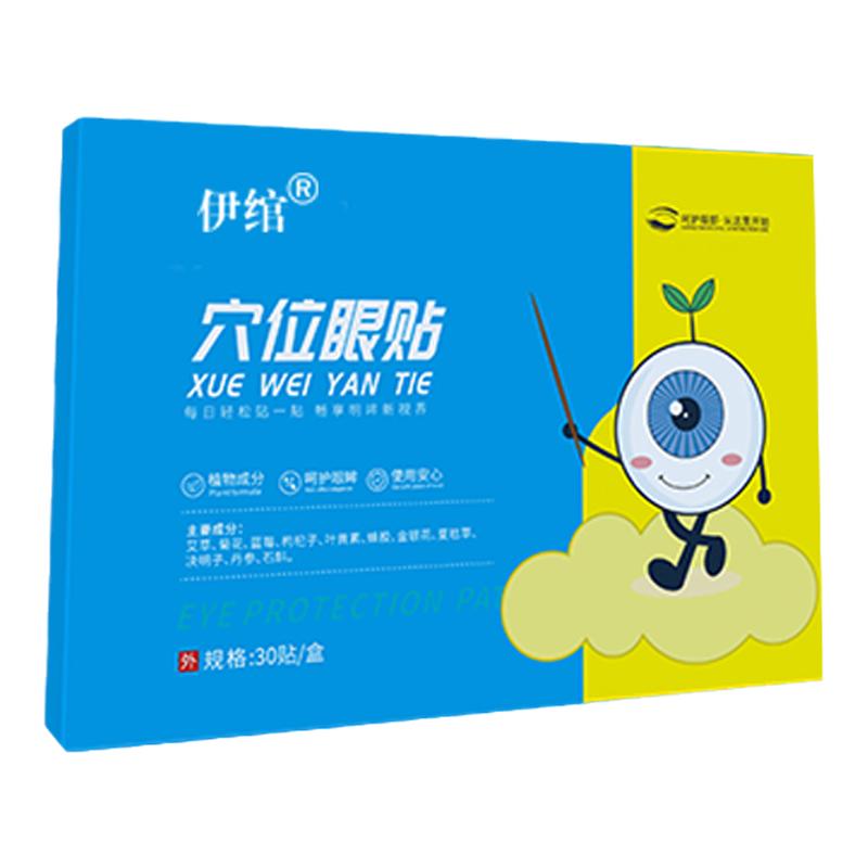叶黄素近视护眼贴缓解眼疲劳滋润改善眼干涩视力下降儿童散光贴Z