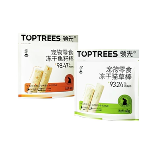 喵君 Toptrees领先冻干猫草棒鱼籽棒 猫零食化毛片排吐毛球天然VE