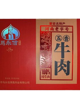 马永信河南特产大隗牛肉