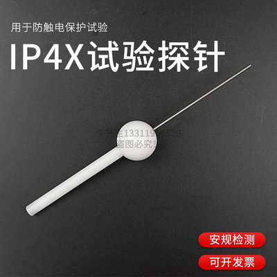 IP4X外壳防护等级试验指IP40直径1mmIP40(不带推力）