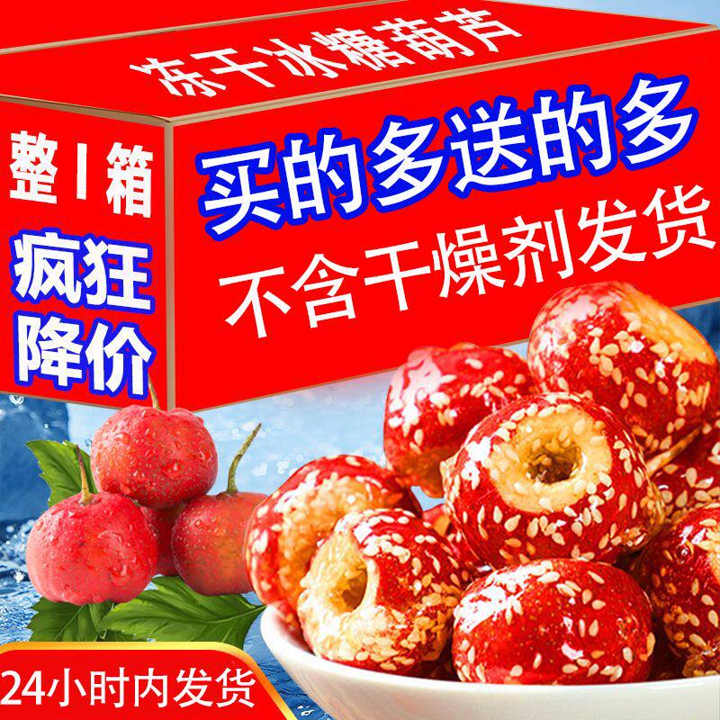 老北京冻干冰糖葫芦整颗无核空心山楂果特产年货小吃休闲零食