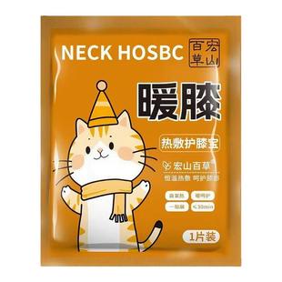 发热暖膝贴护膝贴艾草热敷蒸汽自发热保暖贴膝部贴艾灸贴热灸