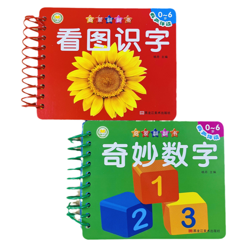 酷小丫翻翻书识字认数字早教卡片