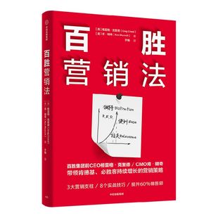 百胜营销法 格雷格克里德等著 3大营销支柱 8个实践要点 提升60%的销售额 做出 可达鸭 式破圈营销 中信出版社图书 正版