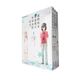 现货 漫画 我们仍未知道那天所看见的花名 1-3完 未闻花名 泉光 台版漫画书 青文出版 繁体中文 全套画集日本动漫小说正版书籍