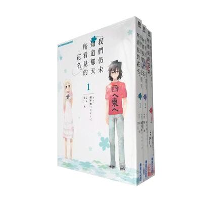 1-3完未闻花名泉光台版