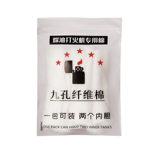 煤油打火机专用九孔纤维棉内胆储油棉火机吸油棉ZIP储油棉配件